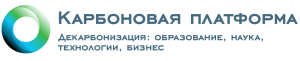 Карбоновая Платформа