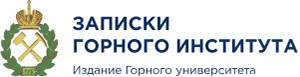 Журнал "Записки Горного института"